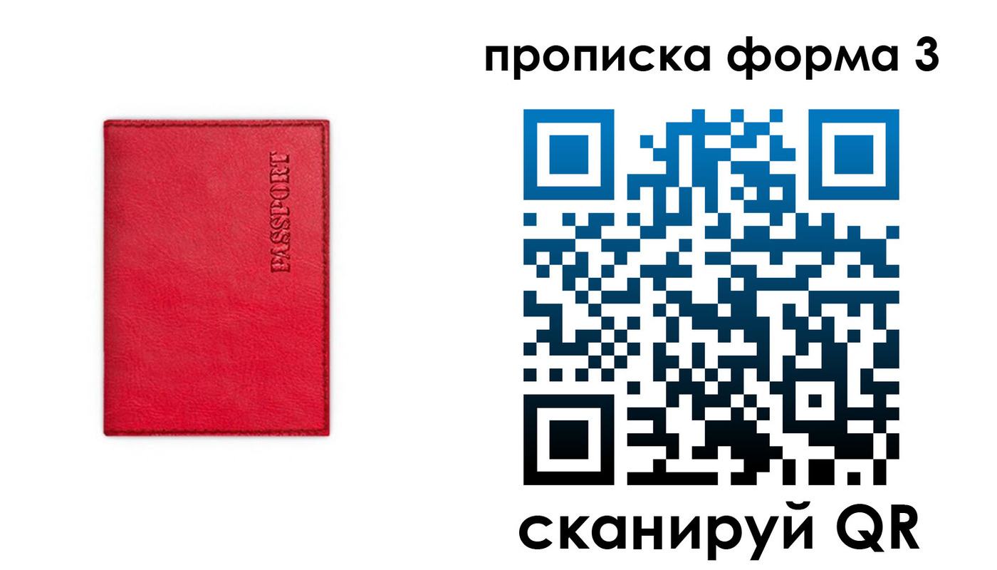 прописка паспорт в Большом Камне