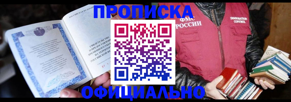 прописка штамп в Большом Камне
