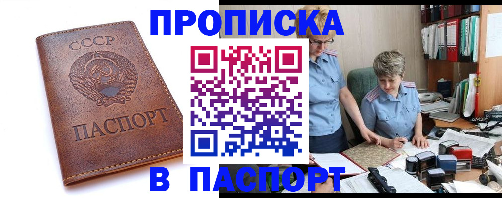 прописка для военкомата в Большом Камне