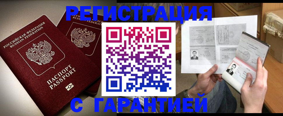 временная регистрация для всех в Большом Камне