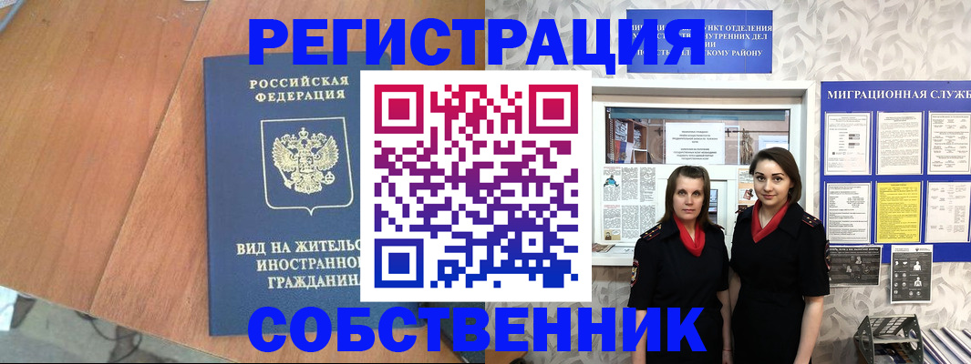 прописка 2025 в Большом Камне